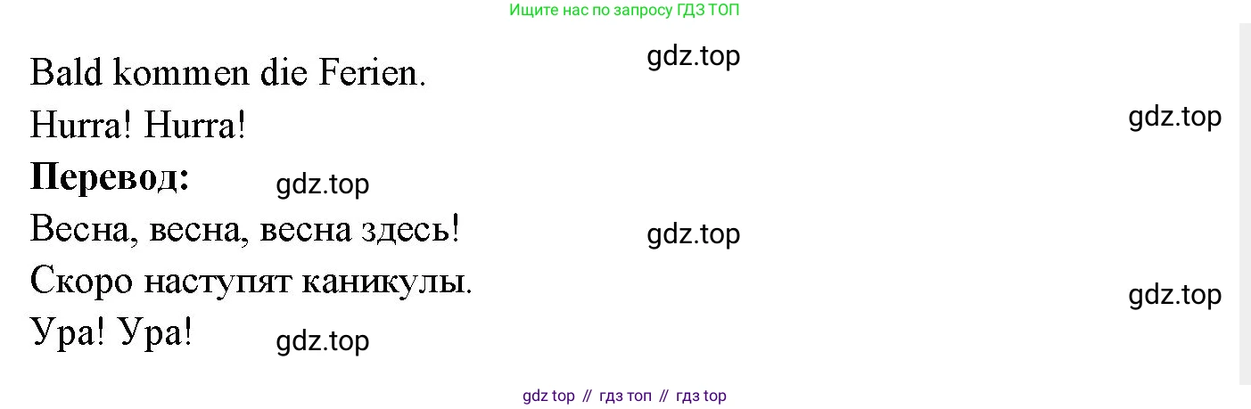 Немецкий язык (Deutsch), 3 класс учебник (lehrbuch), авторы: Бим Инесса Львовна (Bim I), Рыжова Лариса Ивановна (Ryschowa L), Фомичева Людмила Михайловна (Fomitschjowa L), издательство Просвещение, Москва, 2023, салатового цвета, Часть 2, страница 63, номер 2, Решение (продолжение 2)