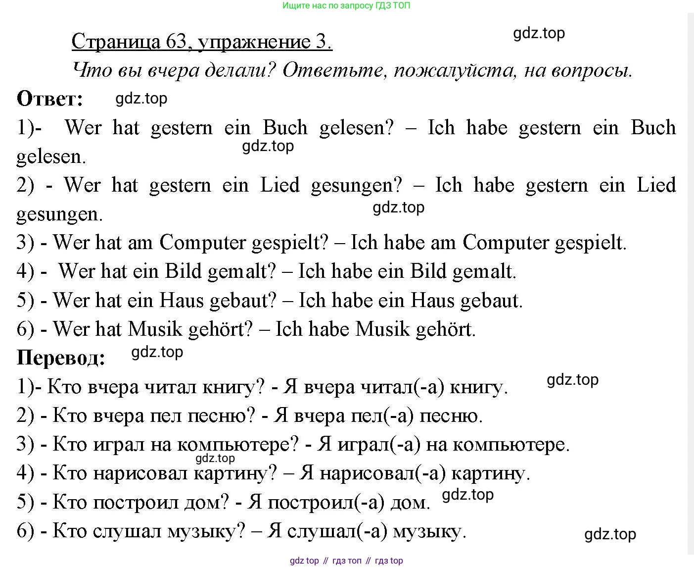 Немецкий язык (Deutsch), 3 класс учебник (lehrbuch), авторы: Бим Инесса Львовна (Bim I), Рыжова Лариса Ивановна (Ryschowa L), Фомичева Людмила Михайловна (Fomitschjowa L), издательство Просвещение, Москва, 2023, салатового цвета, Часть 2, страница 63, номер 3, Решение