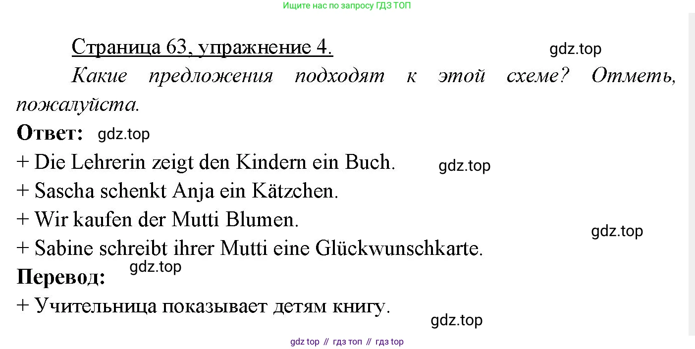 Немецкий язык (Deutsch), 3 класс учебник (lehrbuch), авторы: Бим Инесса Львовна (Bim I), Рыжова Лариса Ивановна (Ryschowa L), Фомичева Людмила Михайловна (Fomitschjowa L), издательство Просвещение, Москва, 2023, салатового цвета, Часть 2, страница 63, номер 4, Решение