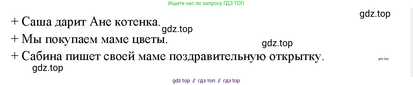 Немецкий язык (Deutsch), 3 класс учебник (lehrbuch), авторы: Бим Инесса Львовна (Bim I), Рыжова Лариса Ивановна (Ryschowa L), Фомичева Людмила Михайловна (Fomitschjowa L), издательство Просвещение, Москва, 2023, салатового цвета, Часть 2, страница 63, номер 4, Решение (продолжение 2)