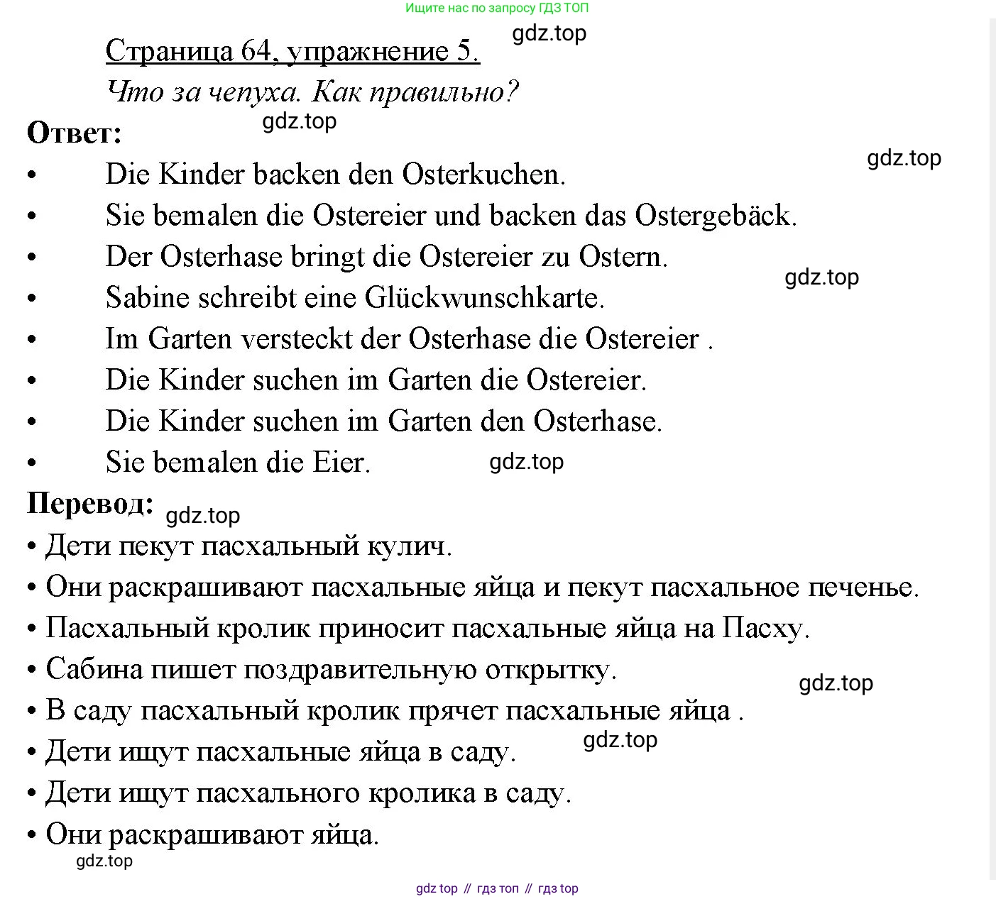 Немецкий язык (Deutsch), 3 класс учебник (lehrbuch), авторы: Бим Инесса Львовна (Bim I), Рыжова Лариса Ивановна (Ryschowa L), Фомичева Людмила Михайловна (Fomitschjowa L), издательство Просвещение, Москва, 2023, салатового цвета, Часть 2, страница 64, номер 5, Решение