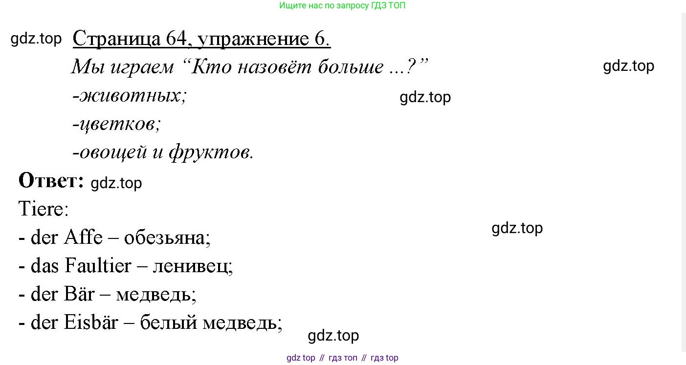 Немецкий язык (Deutsch), 3 класс учебник (lehrbuch), авторы: Бим Инесса Львовна (Bim I), Рыжова Лариса Ивановна (Ryschowa L), Фомичева Людмила Михайловна (Fomitschjowa L), издательство Просвещение, Москва, 2023, салатового цвета, Часть 2, страница 64, номер 6, Решение