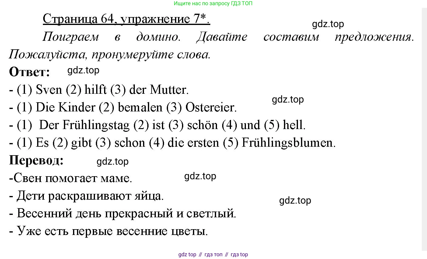 Немецкий язык (Deutsch), 3 класс учебник (lehrbuch), авторы: Бим Инесса Львовна (Bim I), Рыжова Лариса Ивановна (Ryschowa L), Фомичева Людмила Михайловна (Fomitschjowa L), издательство Просвещение, Москва, 2023, салатового цвета, Часть 2, страница 64, номер 7, Решение