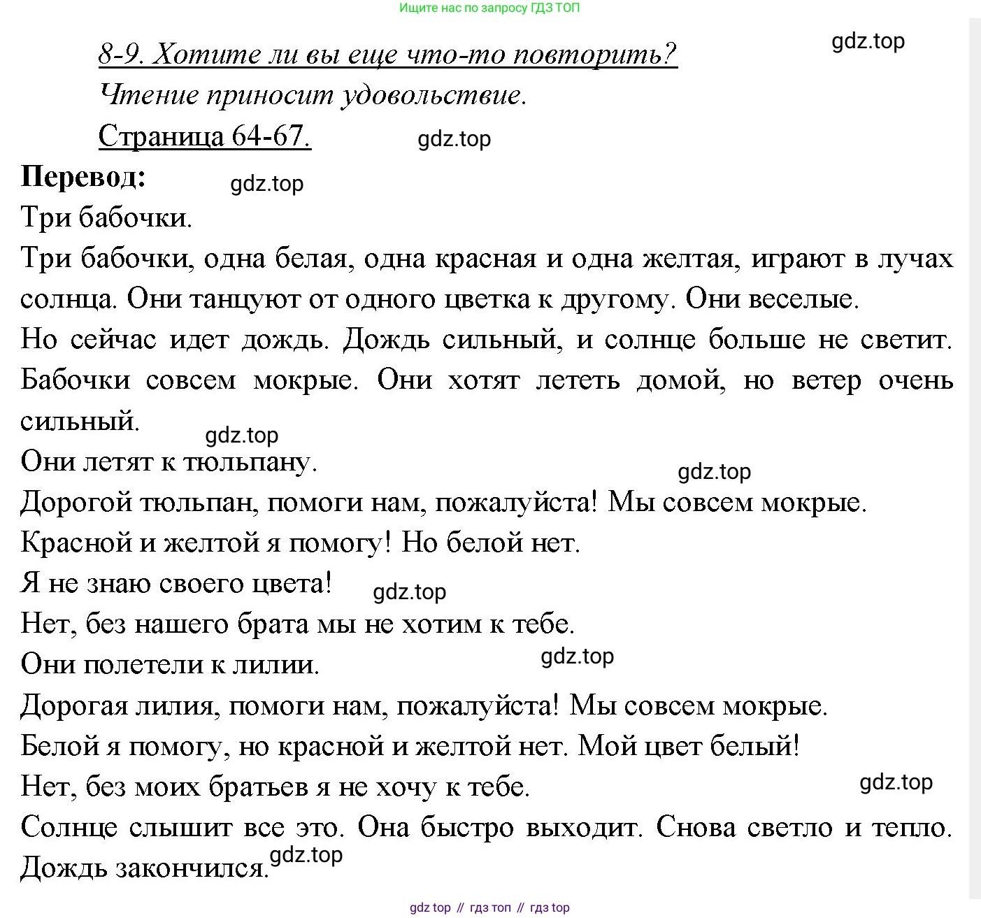Немецкий язык (Deutsch), 3 класс учебник (lehrbuch), авторы: Бим Инесса Львовна (Bim I), Рыжова Лариса Ивановна (Ryschowa L), Фомичева Людмила Михайловна (Fomitschjowa L), издательство Просвещение, Москва, 2023, салатового цвета, Часть 2, страница 65, номер 1, Решение