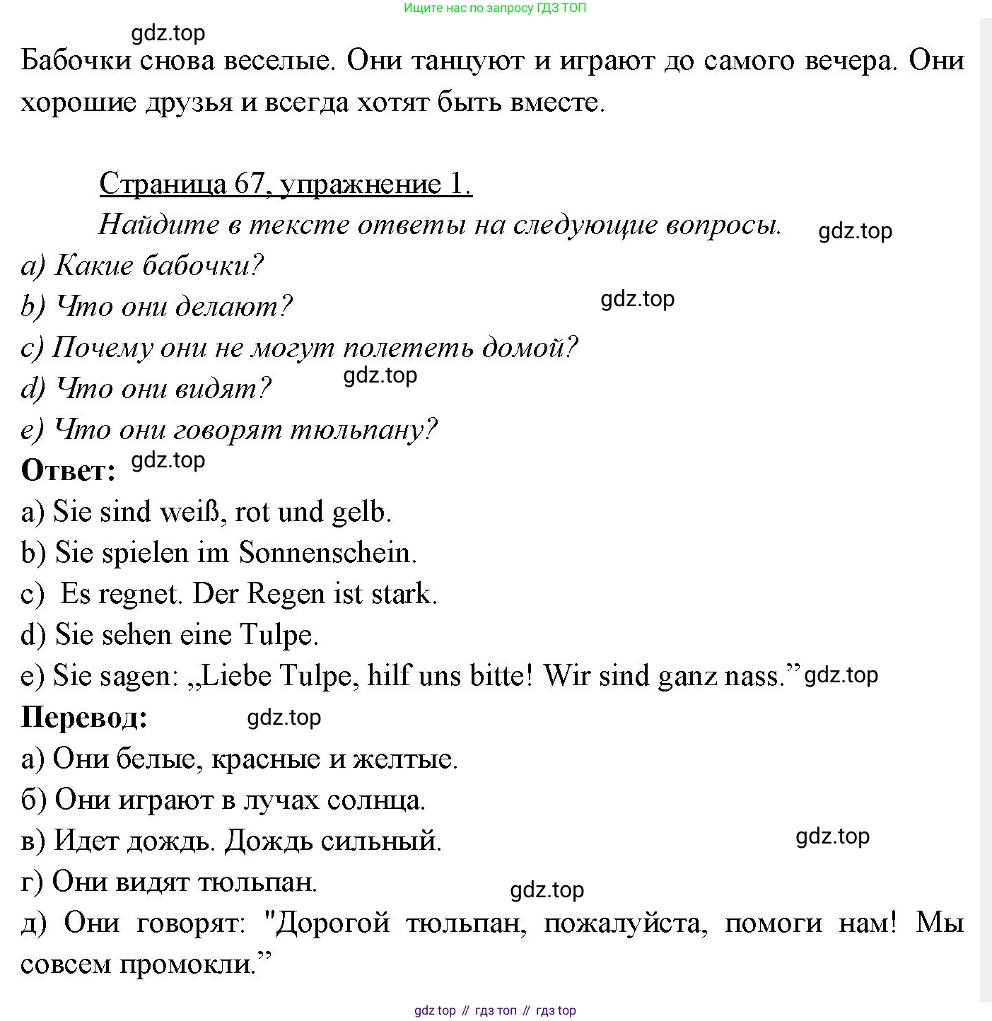 Немецкий язык (Deutsch), 3 класс учебник (lehrbuch), авторы: Бим Инесса Львовна (Bim I), Рыжова Лариса Ивановна (Ryschowa L), Фомичева Людмила Михайловна (Fomitschjowa L), издательство Просвещение, Москва, 2023, салатового цвета, Часть 2, страница 65, номер 1, Решение (продолжение 2)