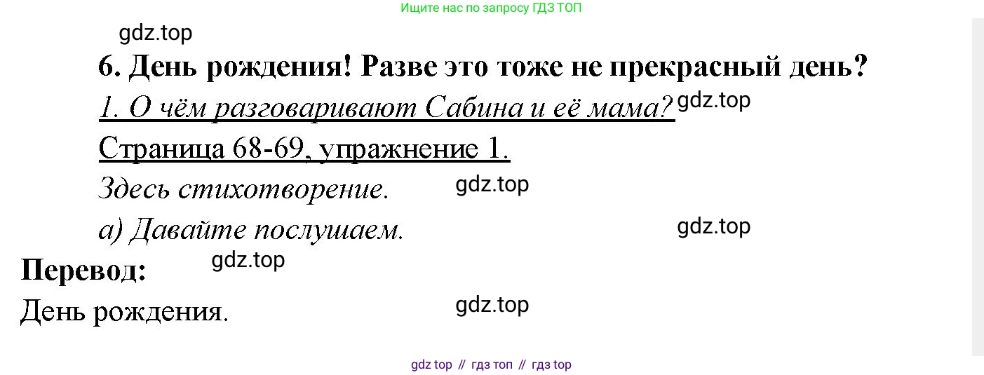 Немецкий язык (Deutsch), 3 класс учебник (lehrbuch), авторы: Бим Инесса Львовна (Bim I), Рыжова Лариса Ивановна (Ryschowa L), Фомичева Людмила Михайловна (Fomitschjowa L), издательство Просвещение, Москва, 2023, салатового цвета, Часть 2, страница 68, номер 1, Решение