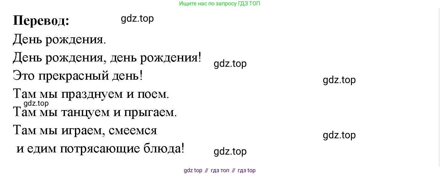 Немецкий язык (Deutsch), 3 класс учебник (lehrbuch), авторы: Бим Инесса Львовна (Bim I), Рыжова Лариса Ивановна (Ryschowa L), Фомичева Людмила Михайловна (Fomitschjowa L), издательство Просвещение, Москва, 2023, салатового цвета, Часть 2, страница 68, номер 1, Решение (продолжение 3)