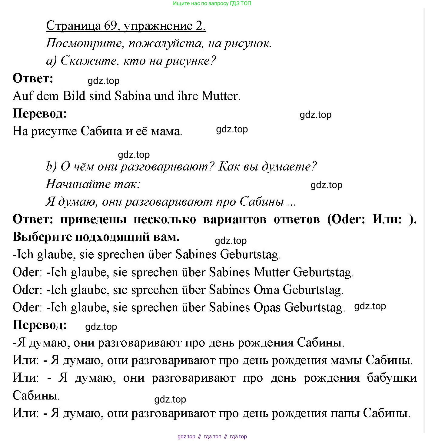 Немецкий язык (Deutsch), 3 класс учебник (lehrbuch), авторы: Бим Инесса Львовна (Bim I), Рыжова Лариса Ивановна (Ryschowa L), Фомичева Людмила Михайловна (Fomitschjowa L), издательство Просвещение, Москва, 2023, салатового цвета, Часть 2, страница 69, номер 2, Решение