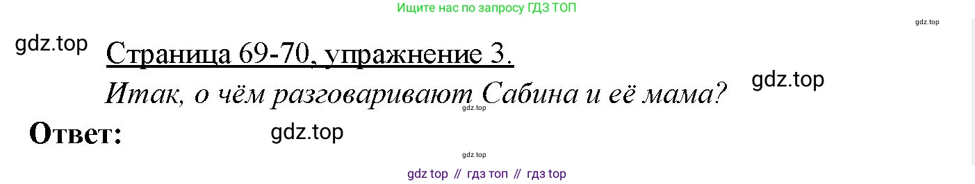Немецкий язык (Deutsch), 3 класс учебник (lehrbuch), авторы: Бим Инесса Львовна (Bim I), Рыжова Лариса Ивановна (Ryschowa L), Фомичева Людмила Михайловна (Fomitschjowa L), издательство Просвещение, Москва, 2023, салатового цвета, Часть 2, страница 69, номер 3, Решение