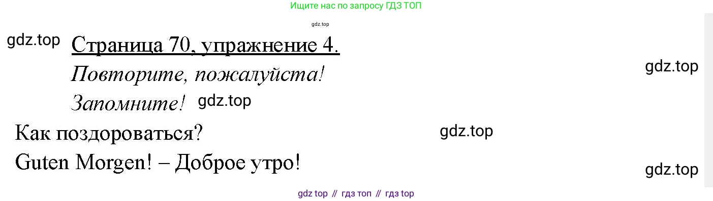 Немецкий язык (Deutsch), 3 класс учебник (lehrbuch), авторы: Бим Инесса Львовна (Bim I), Рыжова Лариса Ивановна (Ryschowa L), Фомичева Людмила Михайловна (Fomitschjowa L), издательство Просвещение, Москва, 2023, салатового цвета, Часть 2, страница 70, номер 4, Решение