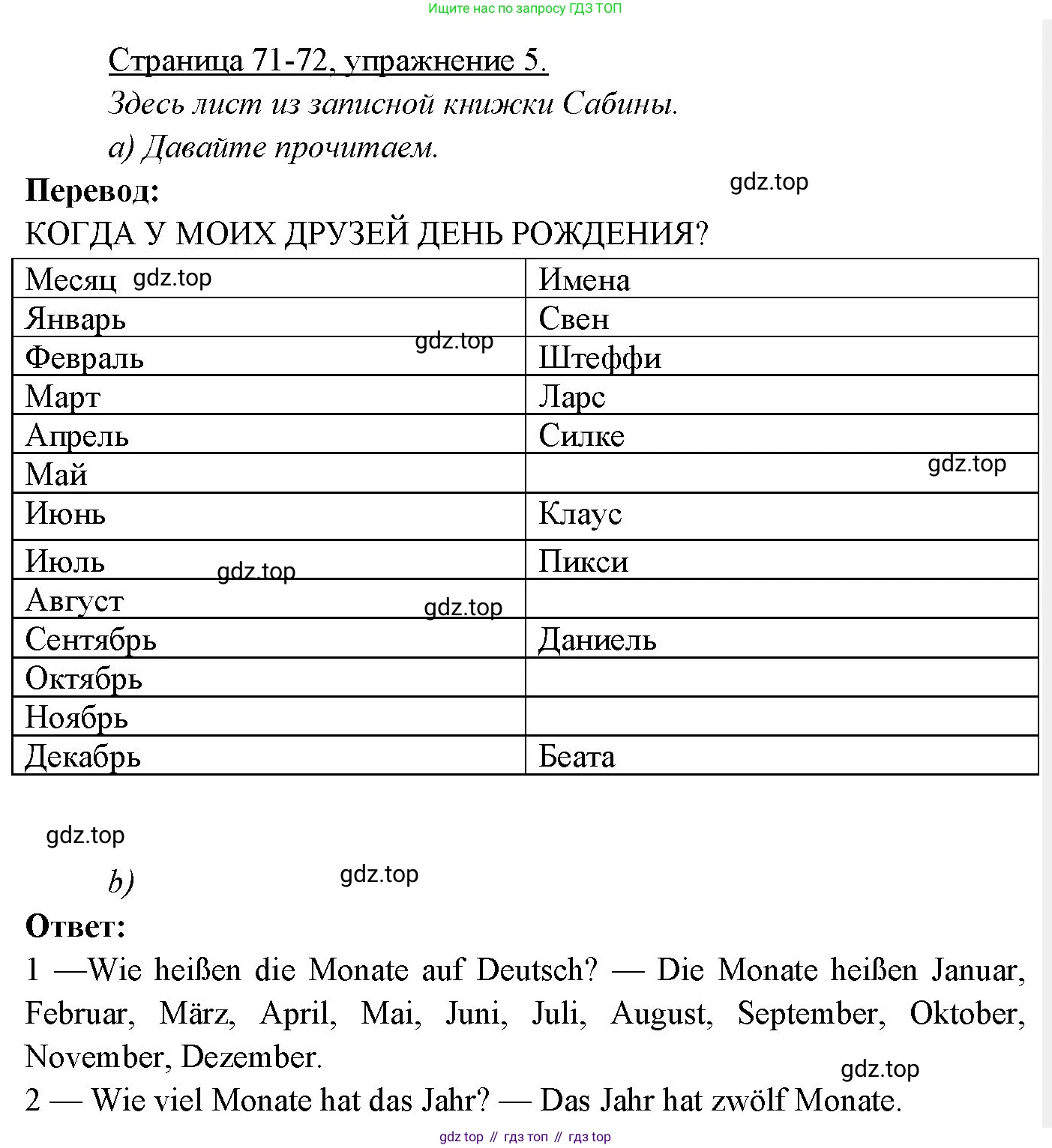 Немецкий язык (Deutsch), 3 класс учебник (lehrbuch), авторы: Бим Инесса Львовна (Bim I), Рыжова Лариса Ивановна (Ryschowa L), Фомичева Людмила Михайловна (Fomitschjowa L), издательство Просвещение, Москва, 2023, салатового цвета, Часть 2, страница 71, номер 5, Решение