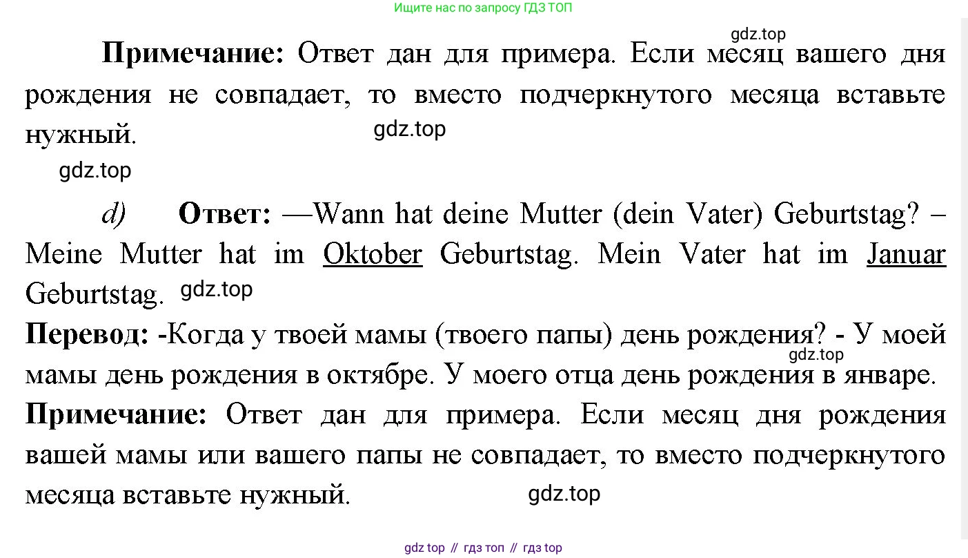 Немецкий язык (Deutsch), 3 класс учебник (lehrbuch), авторы: Бим Инесса Львовна (Bim I), Рыжова Лариса Ивановна (Ryschowa L), Фомичева Людмила Михайловна (Fomitschjowa L), издательство Просвещение, Москва, 2023, салатового цвета, Часть 2, страница 71, номер 5, Решение (продолжение 3)