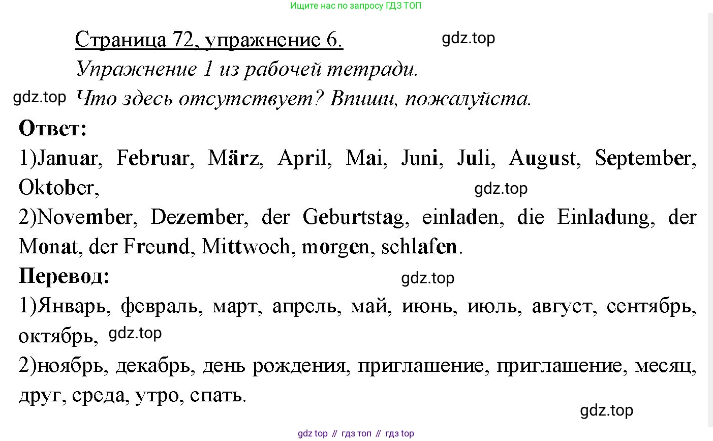 Немецкий язык (Deutsch), 3 класс учебник (lehrbuch), авторы: Бим Инесса Львовна (Bim I), Рыжова Лариса Ивановна (Ryschowa L), Фомичева Людмила Михайловна (Fomitschjowa L), издательство Просвещение, Москва, 2023, салатового цвета, Часть 2, страница 72, номер 6, Решение