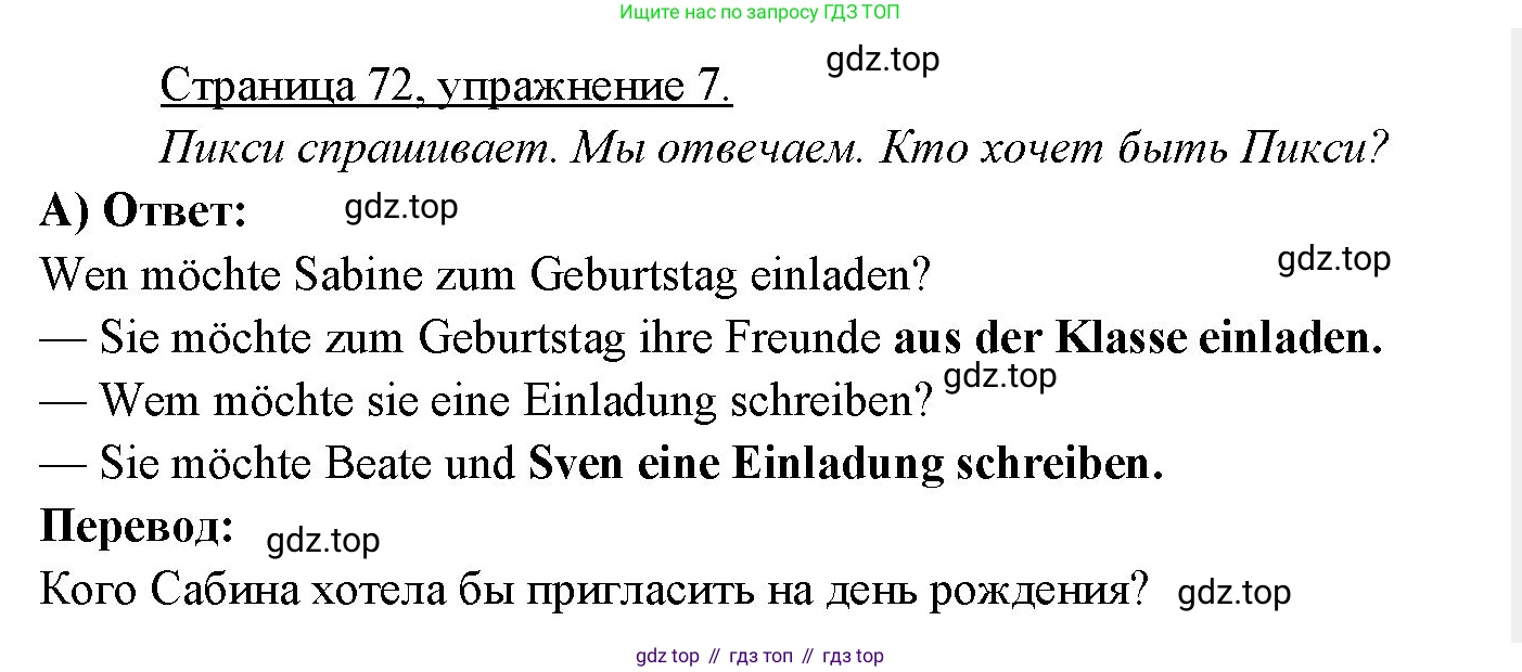 Немецкий язык (Deutsch), 3 класс учебник (lehrbuch), авторы: Бим Инесса Львовна (Bim I), Рыжова Лариса Ивановна (Ryschowa L), Фомичева Людмила Михайловна (Fomitschjowa L), издательство Просвещение, Москва, 2023, салатового цвета, Часть 2, страница 72, номер 7, Решение