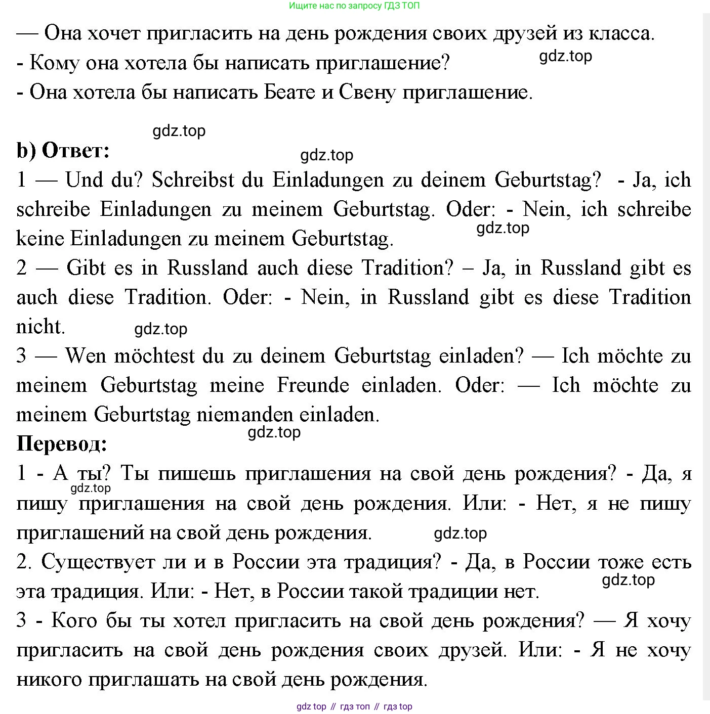 Немецкий язык (Deutsch), 3 класс учебник (lehrbuch), авторы: Бим Инесса Львовна (Bim I), Рыжова Лариса Ивановна (Ryschowa L), Фомичева Людмила Михайловна (Fomitschjowa L), издательство Просвещение, Москва, 2023, салатового цвета, Часть 2, страница 72, номер 7, Решение (продолжение 2)
