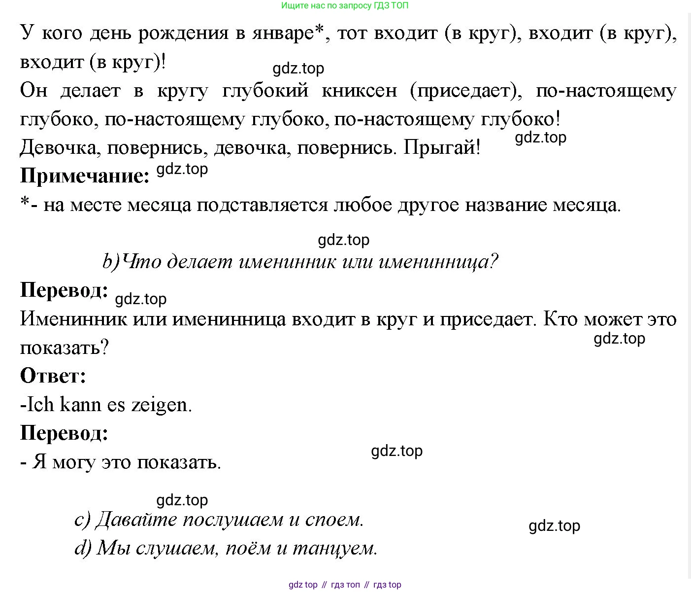 Немецкий язык (Deutsch), 3 класс учебник (lehrbuch), авторы: Бим Инесса Львовна (Bim I), Рыжова Лариса Ивановна (Ryschowa L), Фомичева Людмила Михайловна (Fomitschjowa L), издательство Просвещение, Москва, 2023, салатового цвета, Часть 2, страница 73, номер 1, Решение (продолжение 2)