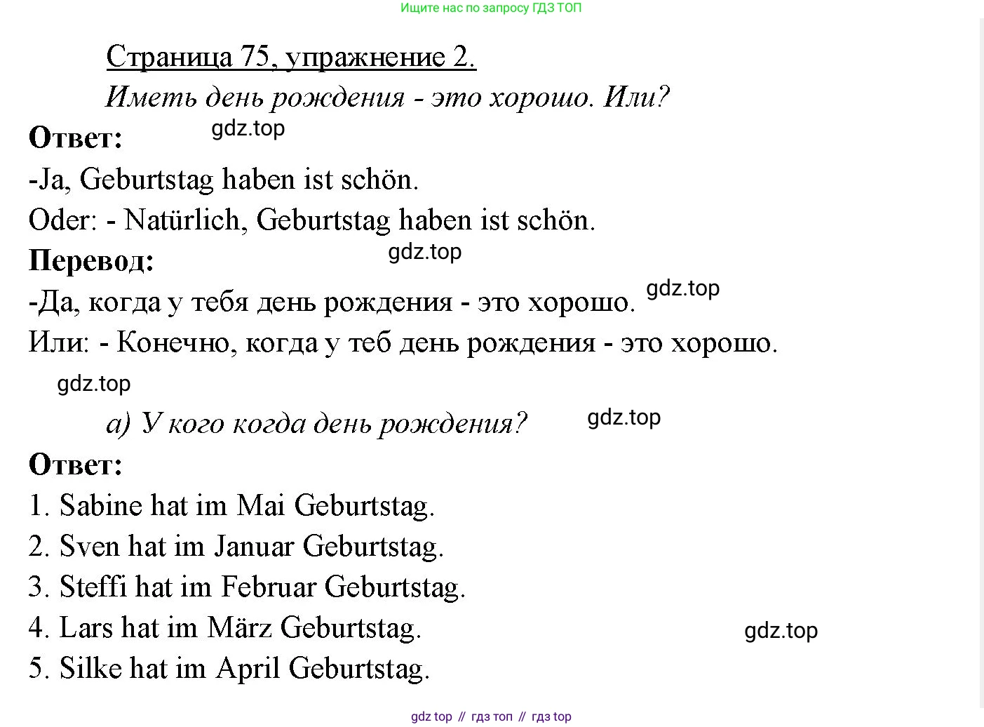 Немецкий язык (Deutsch), 3 класс учебник (lehrbuch), авторы: Бим Инесса Львовна (Bim I), Рыжова Лариса Ивановна (Ryschowa L), Фомичева Людмила Михайловна (Fomitschjowa L), издательство Просвещение, Москва, 2023, салатового цвета, Часть 2, страница 75, номер 2, Решение