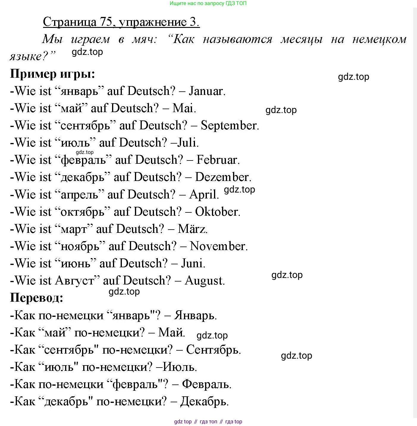 Немецкий язык (Deutsch), 3 класс учебник (lehrbuch), авторы: Бим Инесса Львовна (Bim I), Рыжова Лариса Ивановна (Ryschowa L), Фомичева Людмила Михайловна (Fomitschjowa L), издательство Просвещение, Москва, 2023, салатового цвета, Часть 2, страница 75, номер 3, Решение