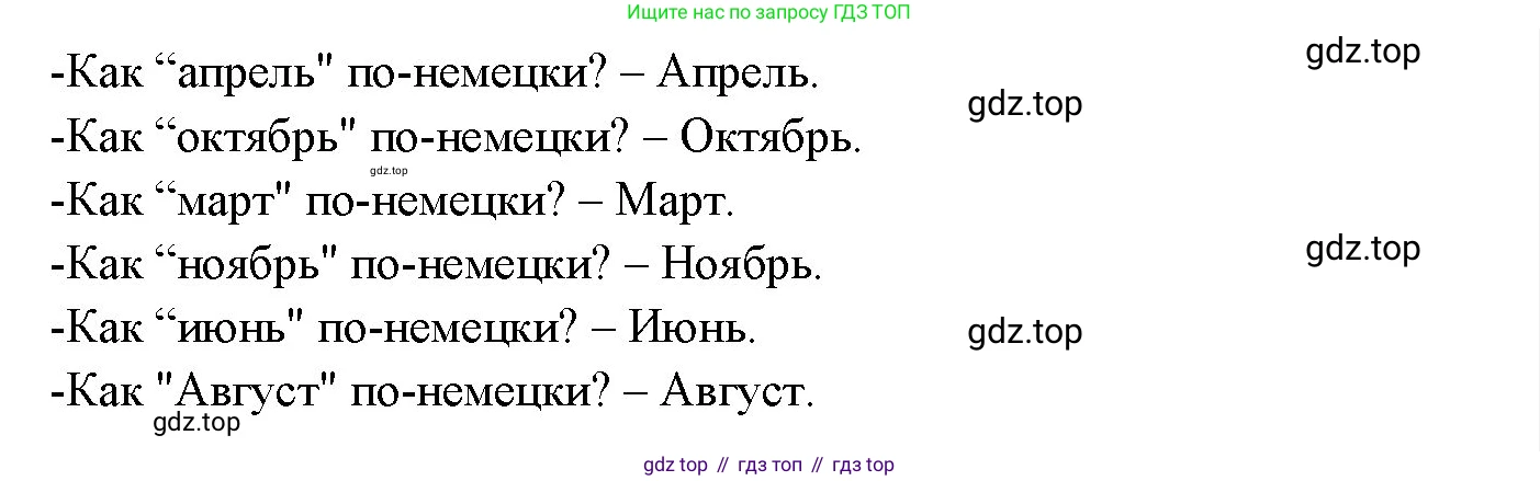 Немецкий язык (Deutsch), 3 класс учебник (lehrbuch), авторы: Бим Инесса Львовна (Bim I), Рыжова Лариса Ивановна (Ryschowa L), Фомичева Людмила Михайловна (Fomitschjowa L), издательство Просвещение, Москва, 2023, салатового цвета, Часть 2, страница 75, номер 3, Решение (продолжение 2)
