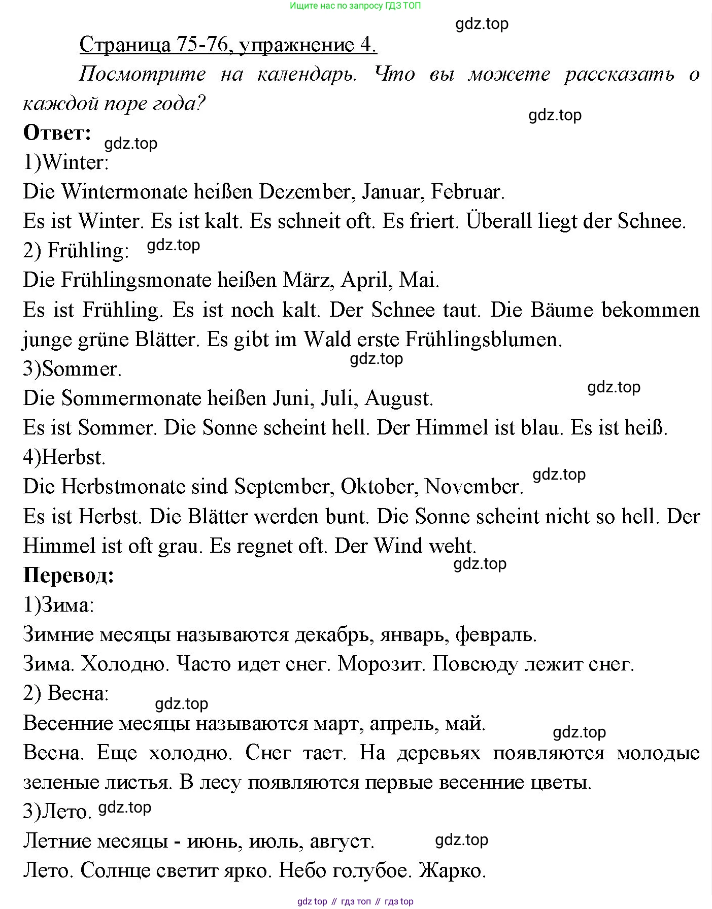 Немецкий язык (Deutsch), 3 класс учебник (lehrbuch), авторы: Бим Инесса Львовна (Bim I), Рыжова Лариса Ивановна (Ryschowa L), Фомичева Людмила Михайловна (Fomitschjowa L), издательство Просвещение, Москва, 2023, салатового цвета, Часть 2, страница 75, номер 4, Решение
