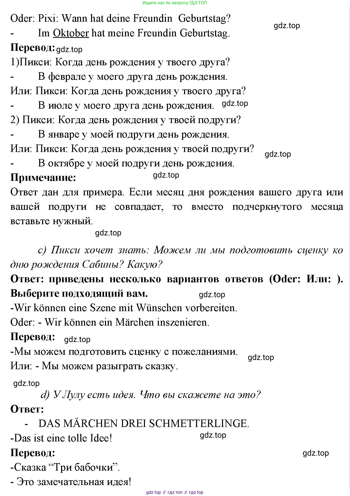 Немецкий язык (Deutsch), 3 класс учебник (lehrbuch), авторы: Бим Инесса Львовна (Bim I), Рыжова Лариса Ивановна (Ryschowa L), Фомичева Людмила Михайловна (Fomitschjowa L), издательство Просвещение, Москва, 2023, салатового цвета, Часть 2, страница 76, номер 5, Решение (продолжение 2)