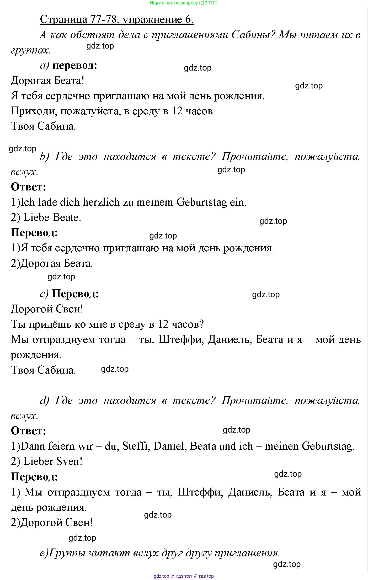 Немецкий язык (Deutsch), 3 класс учебник (lehrbuch), авторы: Бим Инесса Львовна (Bim I), Рыжова Лариса Ивановна (Ryschowa L), Фомичева Людмила Михайловна (Fomitschjowa L), издательство Просвещение, Москва, 2023, салатового цвета, Часть 2, страница 77, номер 6, Решение