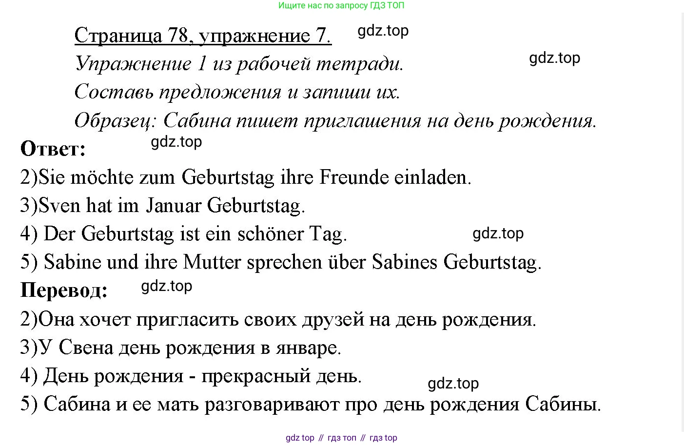 Немецкий язык (Deutsch), 3 класс учебник (lehrbuch), авторы: Бим Инесса Львовна (Bim I), Рыжова Лариса Ивановна (Ryschowa L), Фомичева Людмила Михайловна (Fomitschjowa L), издательство Просвещение, Москва, 2023, салатового цвета, Часть 2, страница 78, номер 7, Решение