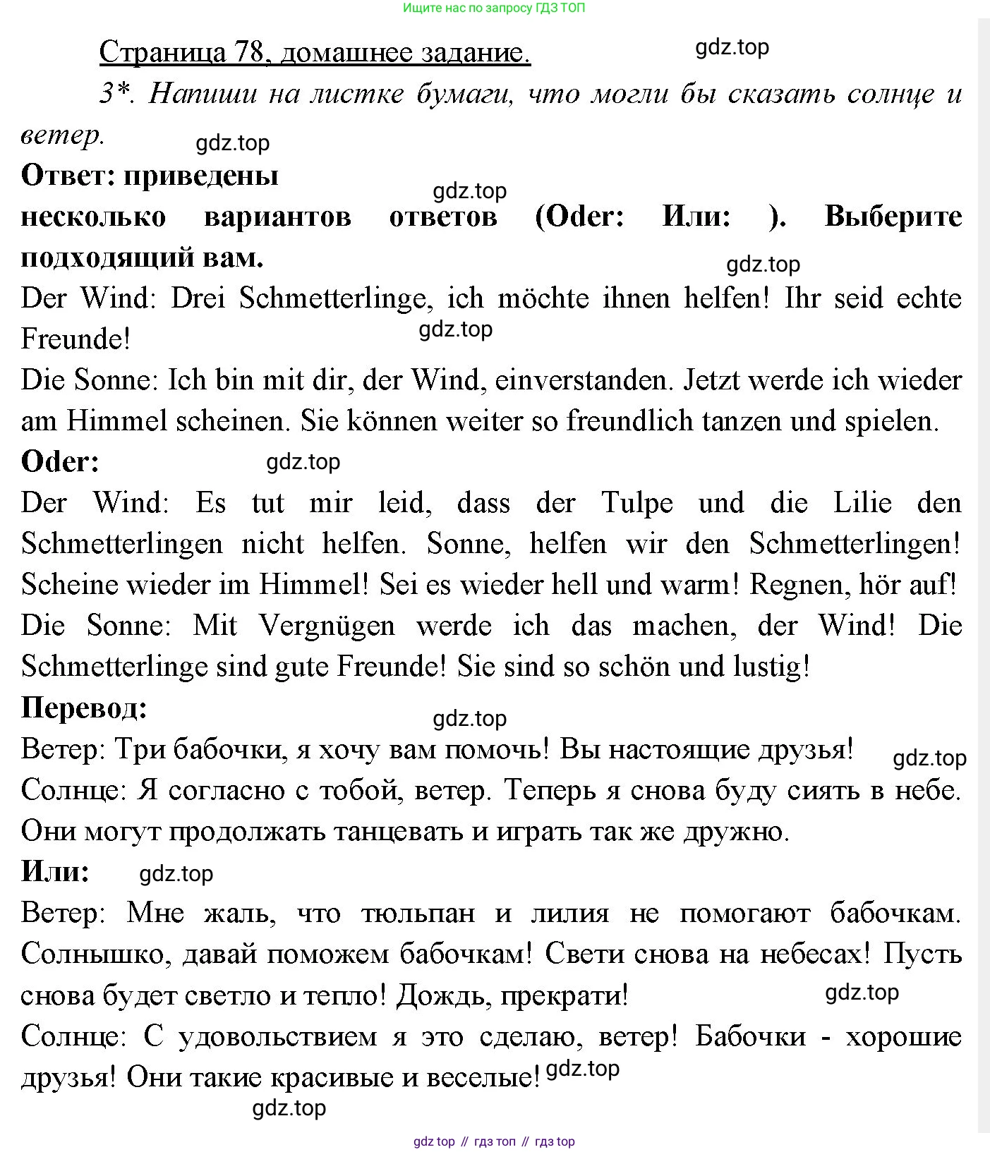 Немецкий язык (Deutsch), 3 класс учебник (lehrbuch), авторы: Бим Инесса Львовна (Bim I), Рыжова Лариса Ивановна (Ryschowa L), Фомичева Людмила Михайловна (Fomitschjowa L), издательство Просвещение, Москва, 2023, салатового цвета, Часть 2, страница 78, номер 7, Решение (продолжение 2)