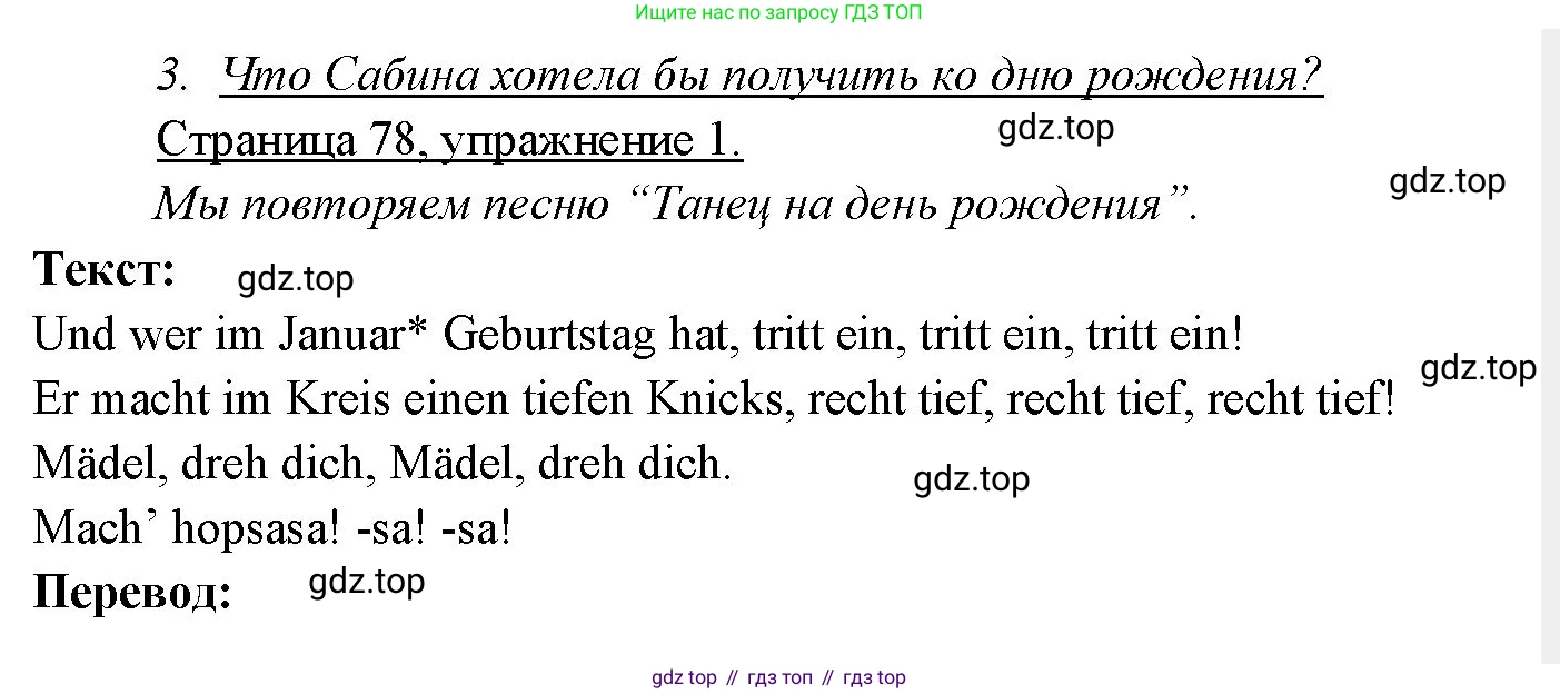 Немецкий язык (Deutsch), 3 класс учебник (lehrbuch), авторы: Бим Инесса Львовна (Bim I), Рыжова Лариса Ивановна (Ryschowa L), Фомичева Людмила Михайловна (Fomitschjowa L), издательство Просвещение, Москва, 2023, салатового цвета, Часть 2, страница 78, номер 1, Решение