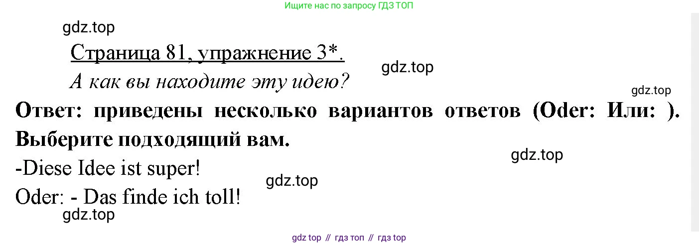 Немецкий язык (Deutsch), 3 класс учебник (lehrbuch), авторы: Бим Инесса Львовна (Bim I), Рыжова Лариса Ивановна (Ryschowa L), Фомичева Людмила Михайловна (Fomitschjowa L), издательство Просвещение, Москва, 2023, салатового цвета, Часть 2, страница 81, номер 3, Решение