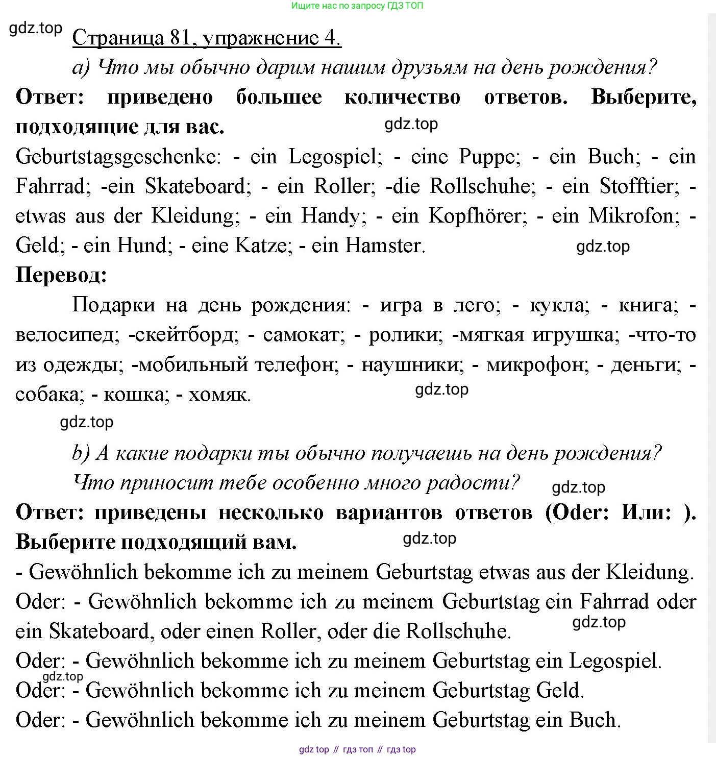 Немецкий язык (Deutsch), 3 класс учебник (lehrbuch), авторы: Бим Инесса Львовна (Bim I), Рыжова Лариса Ивановна (Ryschowa L), Фомичева Людмила Михайловна (Fomitschjowa L), издательство Просвещение, Москва, 2023, салатового цвета, Часть 2, страница 81, номер 4, Решение