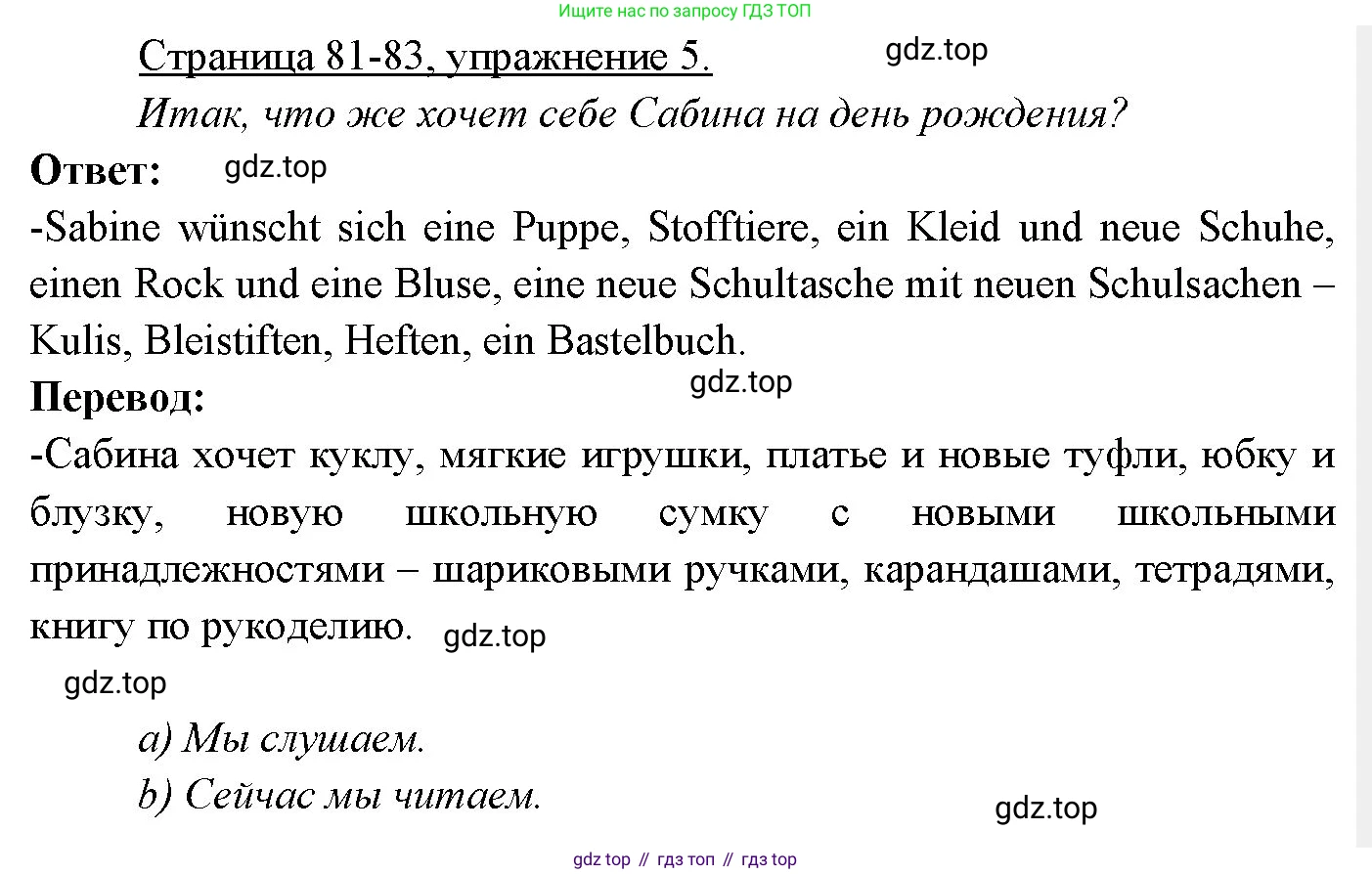 Немецкий язык (Deutsch), 3 класс учебник (lehrbuch), авторы: Бим Инесса Львовна (Bim I), Рыжова Лариса Ивановна (Ryschowa L), Фомичева Людмила Михайловна (Fomitschjowa L), издательство Просвещение, Москва, 2023, салатового цвета, Часть 2, страница 81, номер 5, Решение