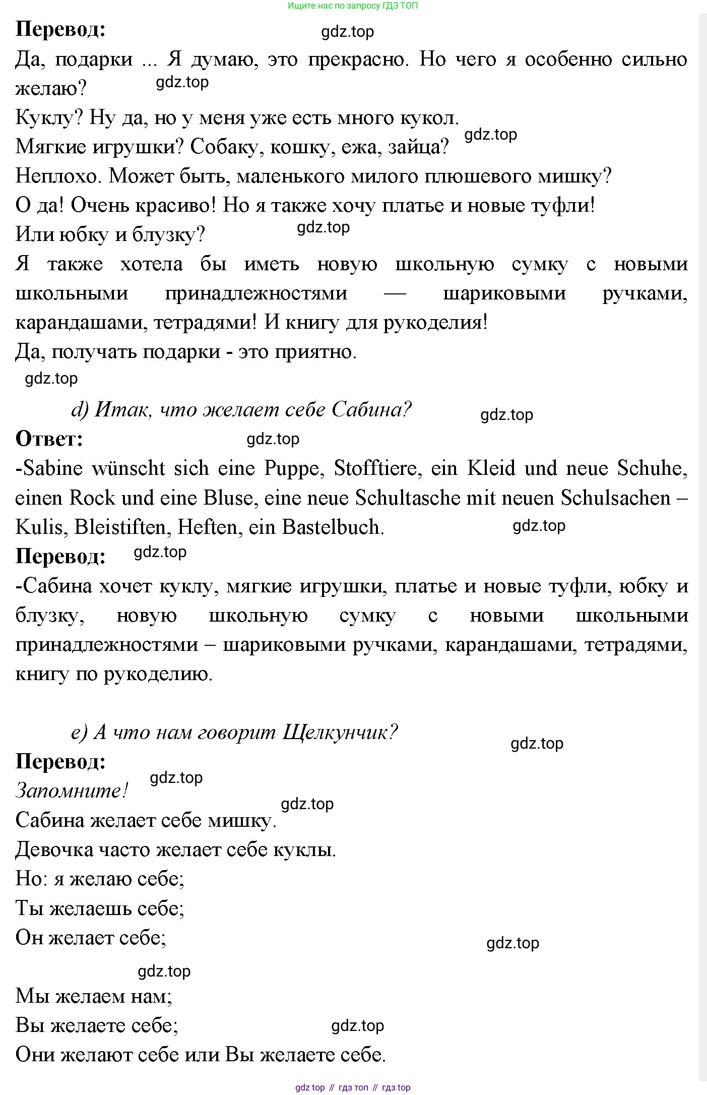 Немецкий язык (Deutsch), 3 класс учебник (lehrbuch), авторы: Бим Инесса Львовна (Bim I), Рыжова Лариса Ивановна (Ryschowa L), Фомичева Людмила Михайловна (Fomitschjowa L), издательство Просвещение, Москва, 2023, салатового цвета, Часть 2, страница 81, номер 5, Решение (продолжение 2)