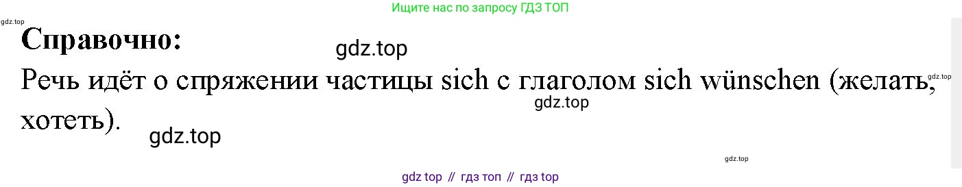 Немецкий язык (Deutsch), 3 класс учебник (lehrbuch), авторы: Бим Инесса Львовна (Bim I), Рыжова Лариса Ивановна (Ryschowa L), Фомичева Людмила Михайловна (Fomitschjowa L), издательство Просвещение, Москва, 2023, салатового цвета, Часть 2, страница 81, номер 5, Решение (продолжение 3)