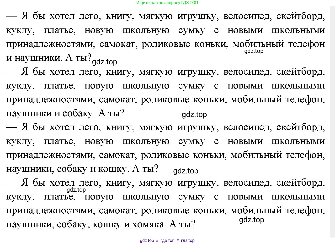 Немецкий язык (Deutsch), 3 класс учебник (lehrbuch), авторы: Бим Инесса Львовна (Bim I), Рыжова Лариса Ивановна (Ryschowa L), Фомичева Людмила Михайловна (Fomitschjowa L), издательство Просвещение, Москва, 2023, салатового цвета, Часть 2, страница 83, номер 6, Решение (продолжение 3)