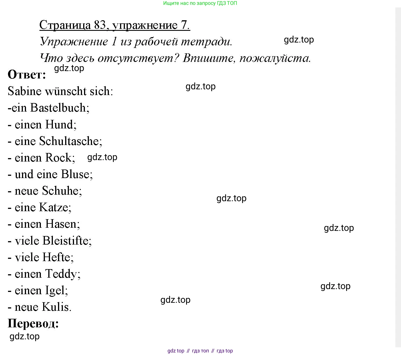 Немецкий язык (Deutsch), 3 класс учебник (lehrbuch), авторы: Бим Инесса Львовна (Bim I), Рыжова Лариса Ивановна (Ryschowa L), Фомичева Людмила Михайловна (Fomitschjowa L), издательство Просвещение, Москва, 2023, салатового цвета, Часть 2, страница 83, номер 7, Решение