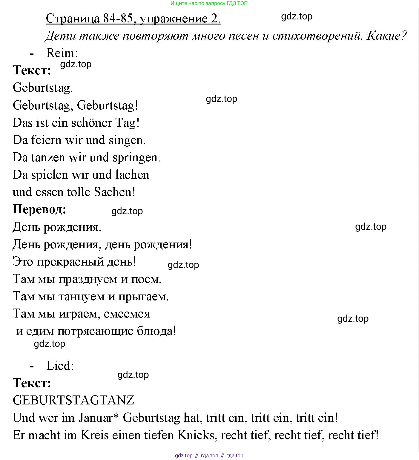 Немецкий язык (Deutsch), 3 класс учебник (lehrbuch), авторы: Бим Инесса Львовна (Bim I), Рыжова Лариса Ивановна (Ryschowa L), Фомичева Людмила Михайловна (Fomitschjowa L), издательство Просвещение, Москва, 2023, салатового цвета, Часть 2, страница 84, номер 2, Решение
