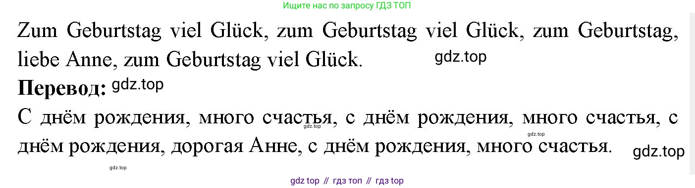 Немецкий язык (Deutsch), 3 класс учебник (lehrbuch), авторы: Бим Инесса Львовна (Bim I), Рыжова Лариса Ивановна (Ryschowa L), Фомичева Людмила Михайловна (Fomitschjowa L), издательство Просвещение, Москва, 2023, салатового цвета, Часть 2, страница 84, номер 2, Решение (продолжение 3)