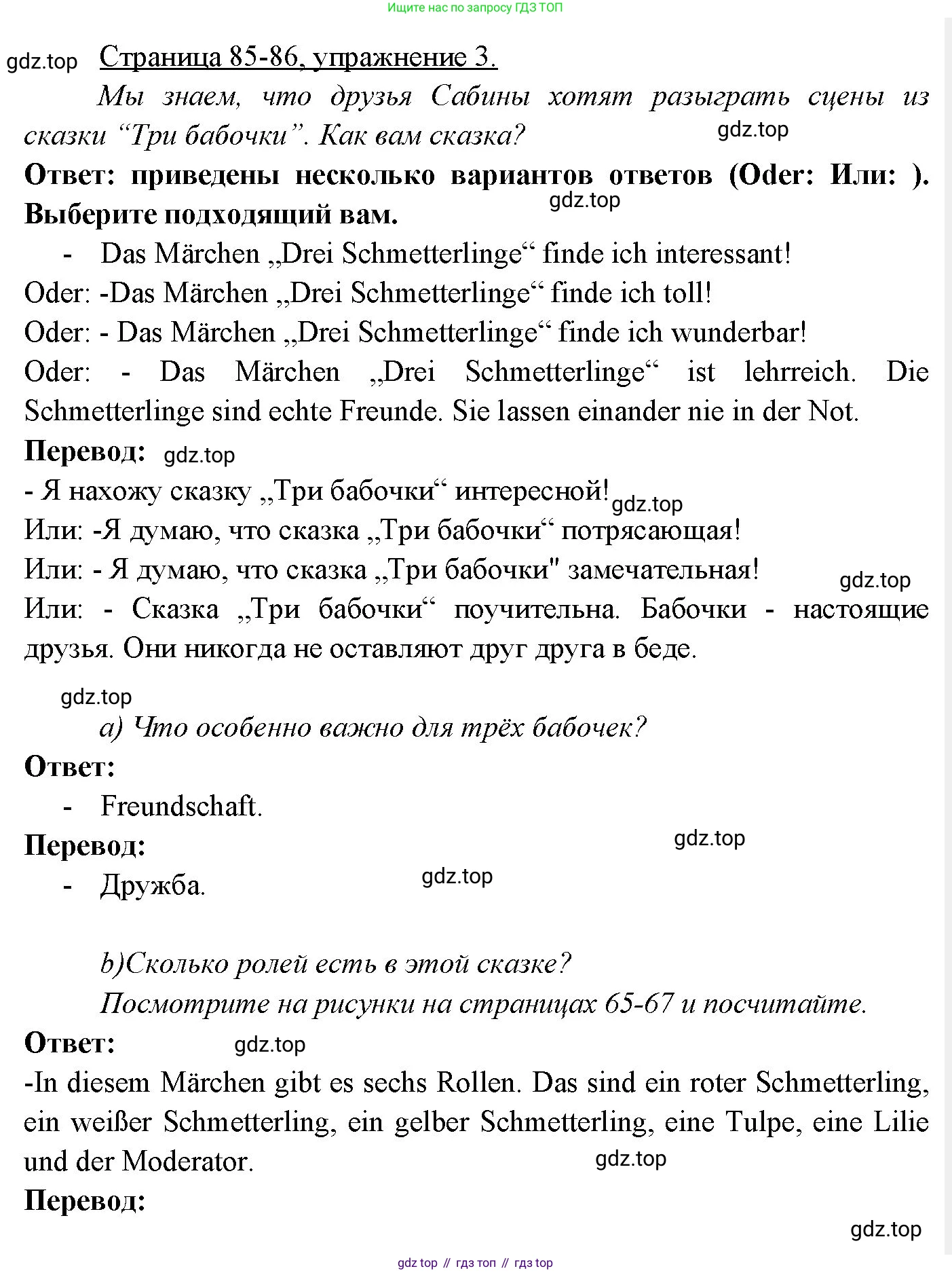 Немецкий язык (Deutsch), 3 класс учебник (lehrbuch), авторы: Бим Инесса Львовна (Bim I), Рыжова Лариса Ивановна (Ryschowa L), Фомичева Людмила Михайловна (Fomitschjowa L), издательство Просвещение, Москва, 2023, салатового цвета, Часть 2, страница 85, номер 3, Решение