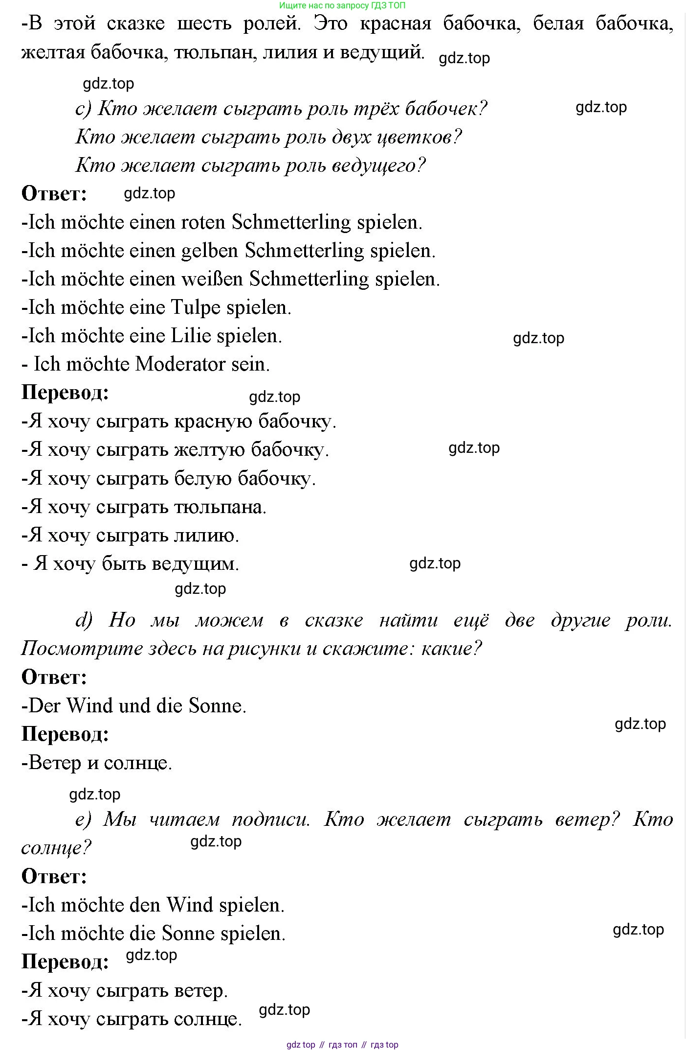 Немецкий язык (Deutsch), 3 класс учебник (lehrbuch), авторы: Бим Инесса Львовна (Bim I), Рыжова Лариса Ивановна (Ryschowa L), Фомичева Людмила Михайловна (Fomitschjowa L), издательство Просвещение, Москва, 2023, салатового цвета, Часть 2, страница 85, номер 3, Решение (продолжение 2)