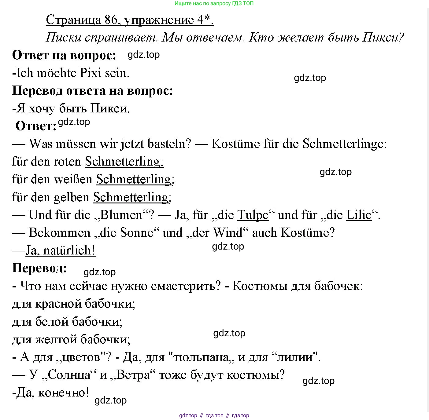 Немецкий язык (Deutsch), 3 класс учебник (lehrbuch), авторы: Бим Инесса Львовна (Bim I), Рыжова Лариса Ивановна (Ryschowa L), Фомичева Людмила Михайловна (Fomitschjowa L), издательство Просвещение, Москва, 2023, салатового цвета, Часть 2, страница 86, номер 4, Решение