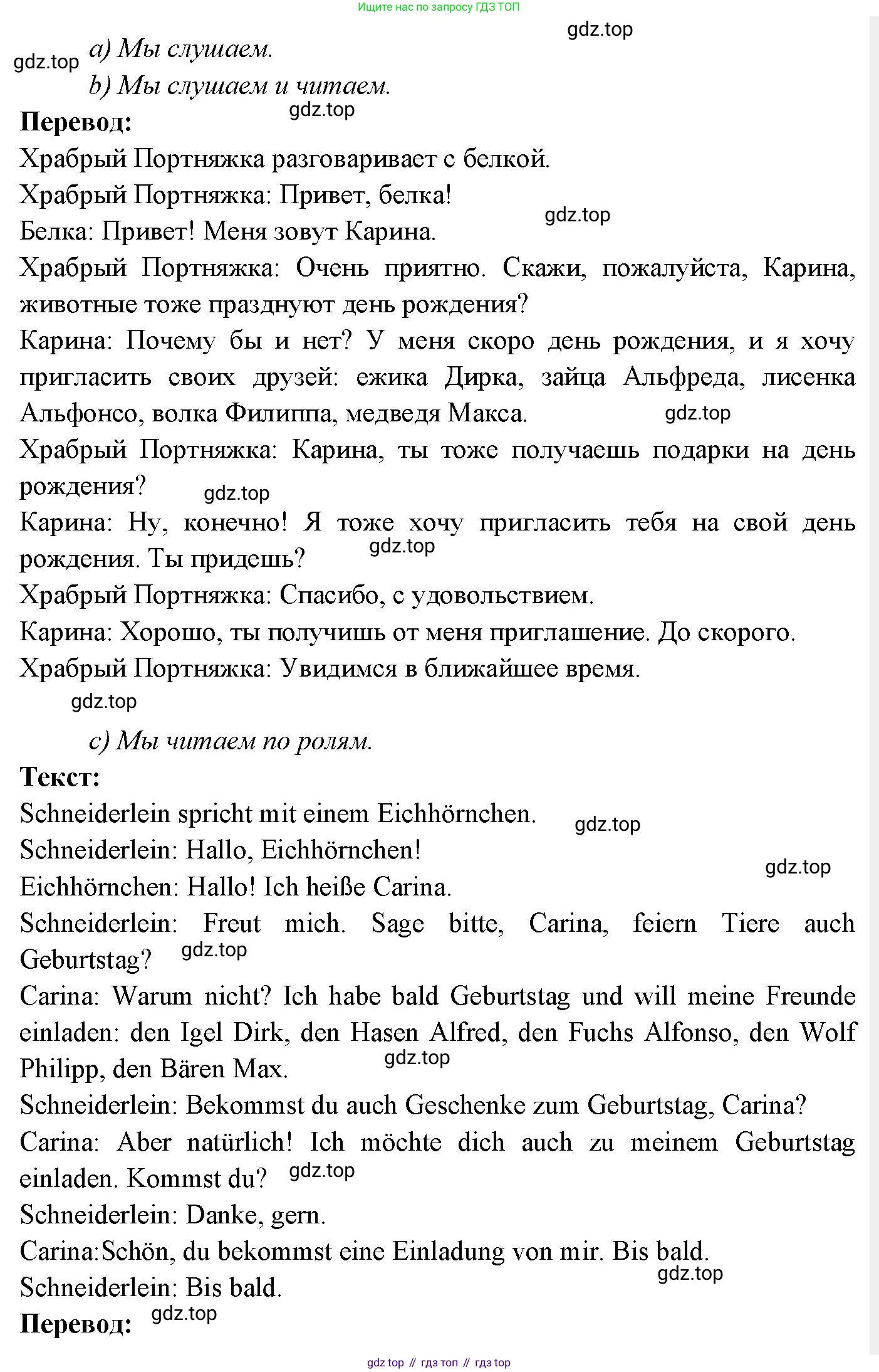 Немецкий язык (Deutsch), 3 класс учебник (lehrbuch), авторы: Бим Инесса Львовна (Bim I), Рыжова Лариса Ивановна (Ryschowa L), Фомичева Людмила Михайловна (Fomitschjowa L), издательство Просвещение, Москва, 2023, салатового цвета, Часть 2, страница 86, номер 5, Решение (продолжение 2)