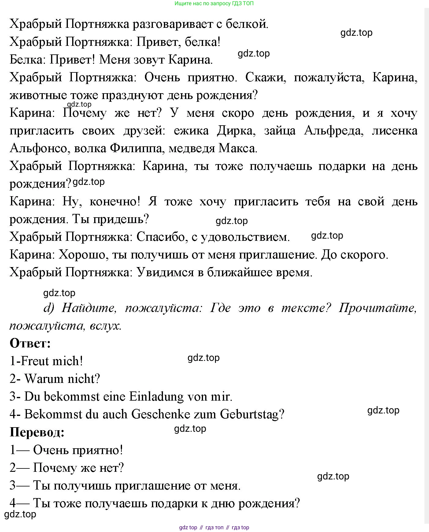 Немецкий язык (Deutsch), 3 класс учебник (lehrbuch), авторы: Бим Инесса Львовна (Bim I), Рыжова Лариса Ивановна (Ryschowa L), Фомичева Людмила Михайловна (Fomitschjowa L), издательство Просвещение, Москва, 2023, салатового цвета, Часть 2, страница 86, номер 5, Решение (продолжение 3)