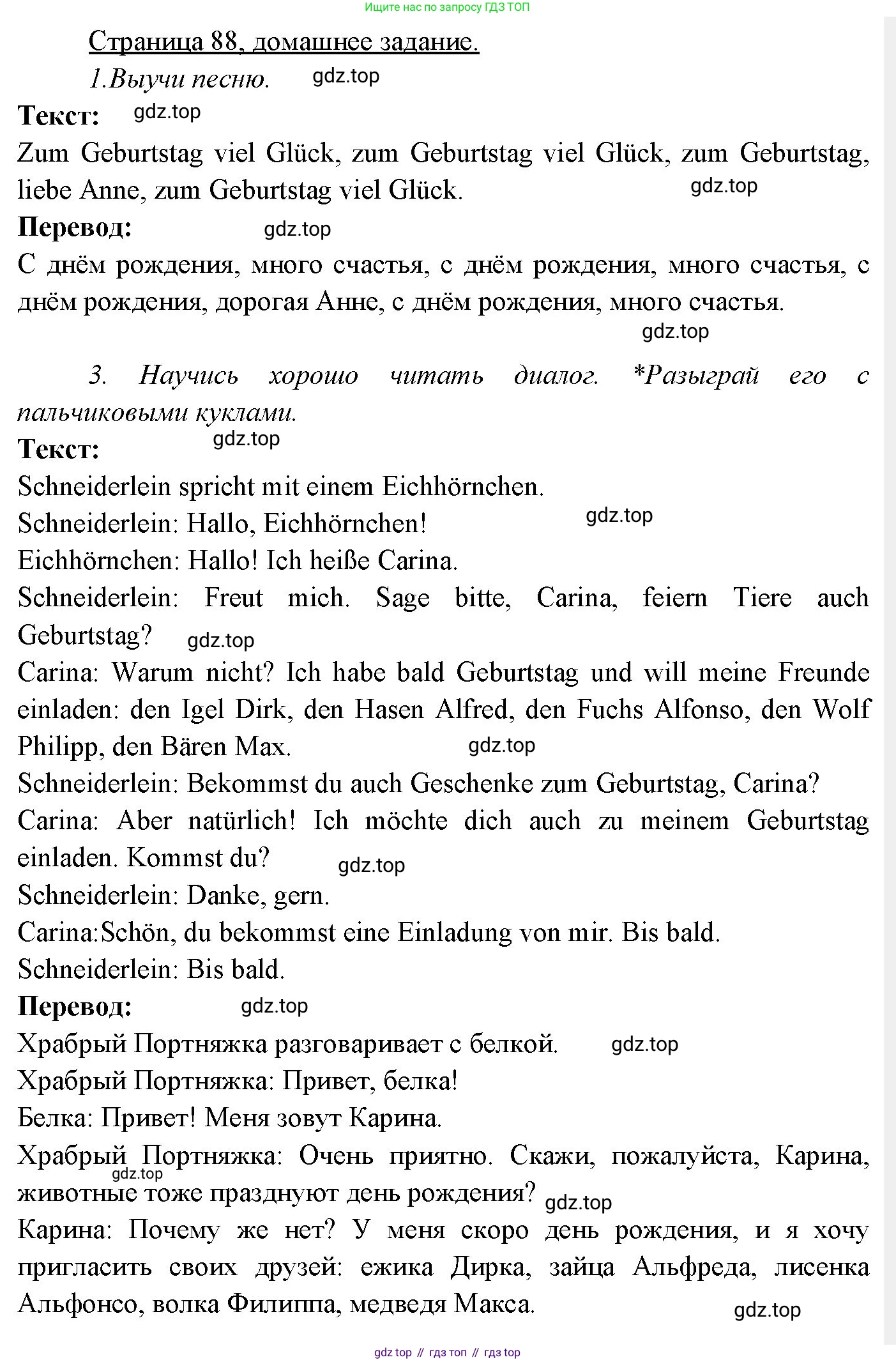 Немецкий язык (Deutsch), 3 класс учебник (lehrbuch), авторы: Бим Инесса Львовна (Bim I), Рыжова Лариса Ивановна (Ryschowa L), Фомичева Людмила Михайловна (Fomitschjowa L), издательство Просвещение, Москва, 2023, салатового цвета, Часть 2, страница 88, номер 7, Решение (продолжение 2)