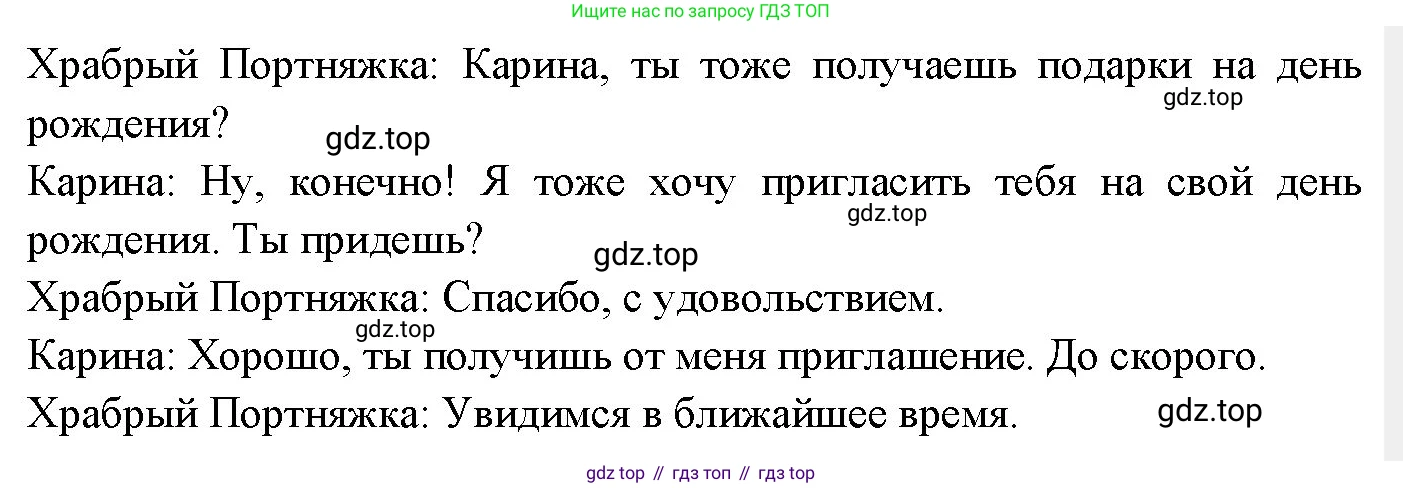 Немецкий язык (Deutsch), 3 класс учебник (lehrbuch), авторы: Бим Инесса Львовна (Bim I), Рыжова Лариса Ивановна (Ryschowa L), Фомичева Людмила Михайловна (Fomitschjowa L), издательство Просвещение, Москва, 2023, салатового цвета, Часть 2, страница 88, номер 7, Решение (продолжение 3)