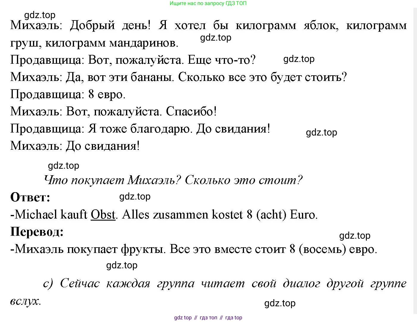Немецкий язык (Deutsch), 3 класс учебник (lehrbuch), авторы: Бим Инесса Львовна (Bim I), Рыжова Лариса Ивановна (Ryschowa L), Фомичева Людмила Михайловна (Fomitschjowa L), издательство Просвещение, Москва, 2023, салатового цвета, Часть 2, страница 89, номер 3, Решение (продолжение 3)