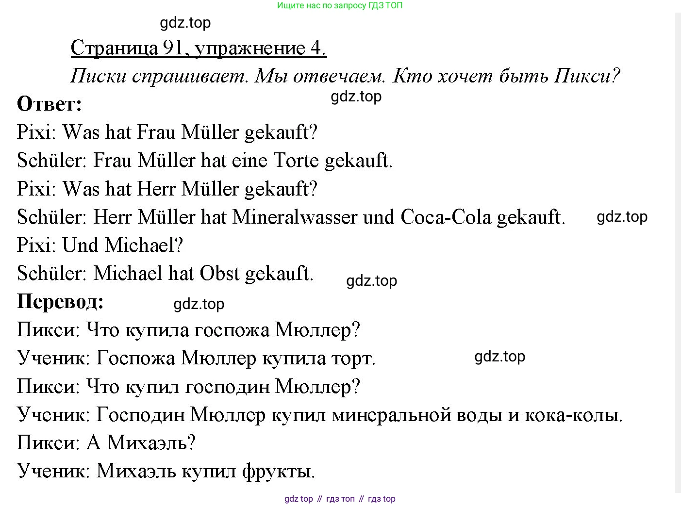 Немецкий язык (Deutsch), 3 класс учебник (lehrbuch), авторы: Бим Инесса Львовна (Bim I), Рыжова Лариса Ивановна (Ryschowa L), Фомичева Людмила Михайловна (Fomitschjowa L), издательство Просвещение, Москва, 2023, салатового цвета, Часть 2, страница 91, номер 4, Решение