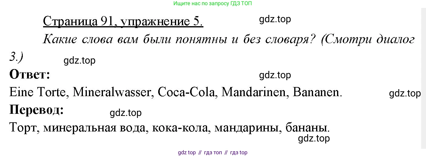 Немецкий язык (Deutsch), 3 класс учебник (lehrbuch), авторы: Бим Инесса Львовна (Bim I), Рыжова Лариса Ивановна (Ryschowa L), Фомичева Людмила Михайловна (Fomitschjowa L), издательство Просвещение, Москва, 2023, салатового цвета, Часть 2, страница 91, номер 5, Решение