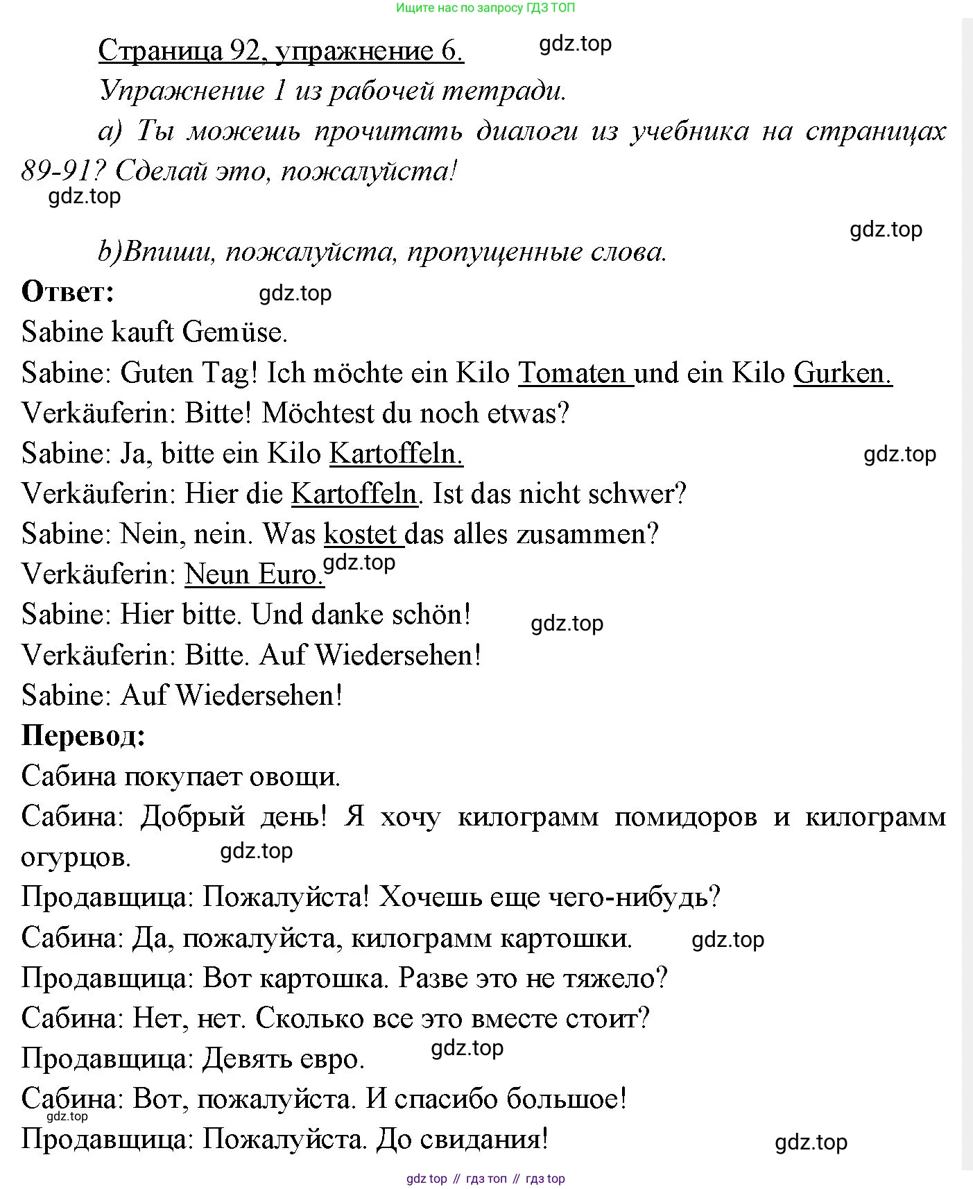 Немецкий язык (Deutsch), 3 класс учебник (lehrbuch), авторы: Бим Инесса Львовна (Bim I), Рыжова Лариса Ивановна (Ryschowa L), Фомичева Людмила Михайловна (Fomitschjowa L), издательство Просвещение, Москва, 2023, салатового цвета, Часть 2, страница 92, номер 6, Решение