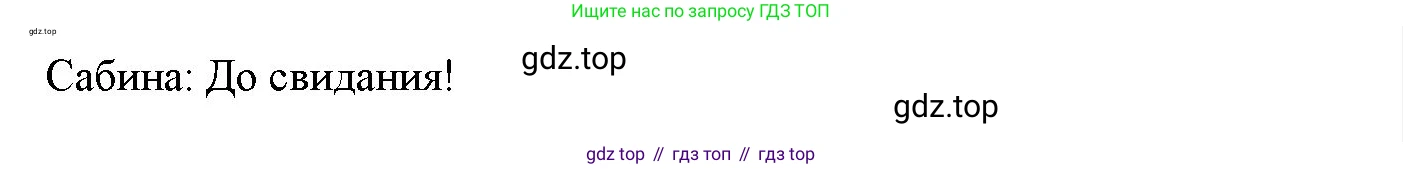 Немецкий язык (Deutsch), 3 класс учебник (lehrbuch), авторы: Бим Инесса Львовна (Bim I), Рыжова Лариса Ивановна (Ryschowa L), Фомичева Людмила Михайловна (Fomitschjowa L), издательство Просвещение, Москва, 2023, салатового цвета, Часть 2, страница 92, номер 6, Решение (продолжение 2)